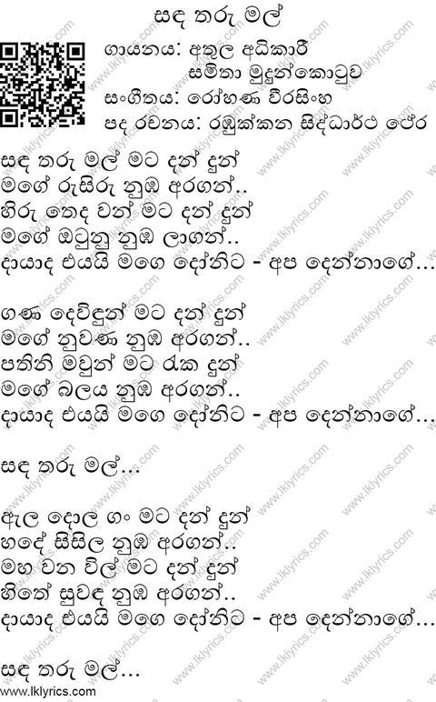Sanda Tharu Mal Lyrics